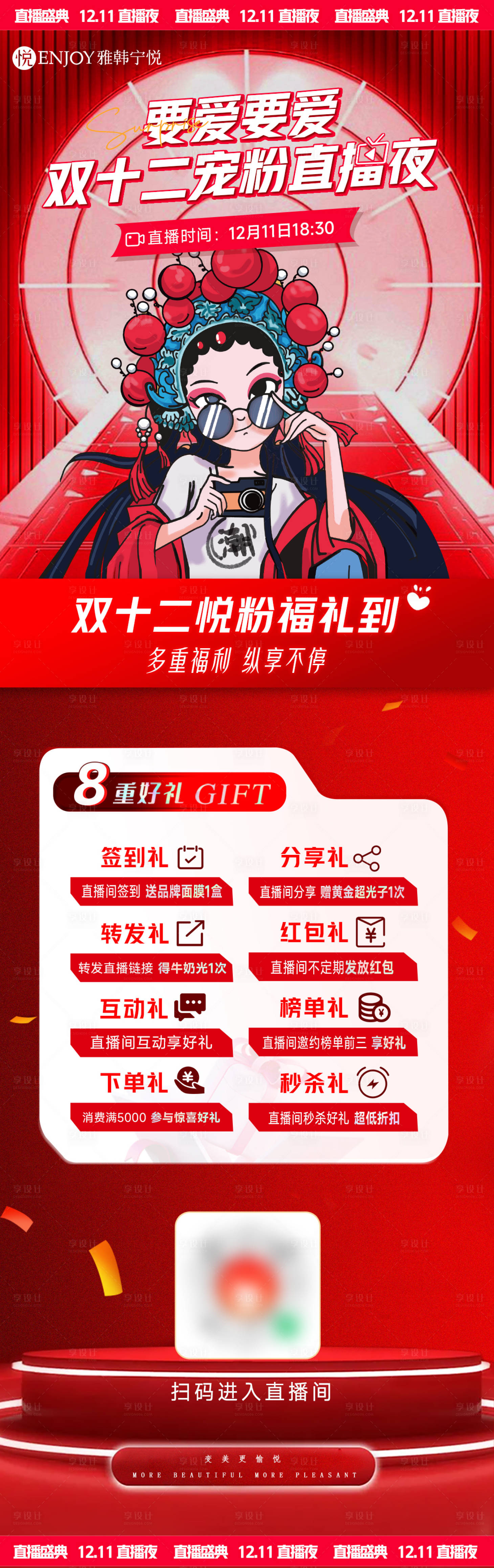 源文件下載【享設計】搜索編號：80480021764603344【醫美直播長圖】