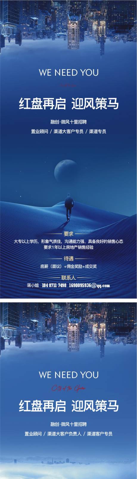 源文件下載【享設計】搜索編號：97760021347103359【招聘海報】
