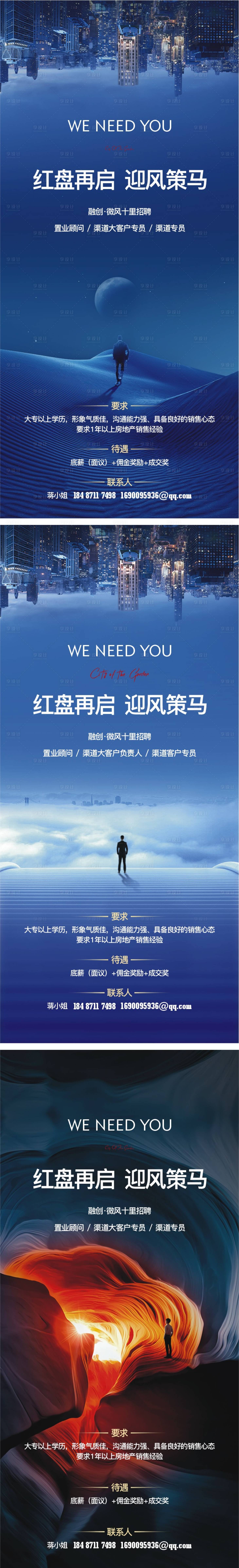 源文件下載【享設計】搜索編號：97760021347103359【招聘海報】