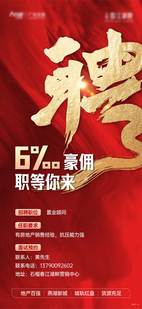 源文件下载【招聘海报】编号：49330021725162345
