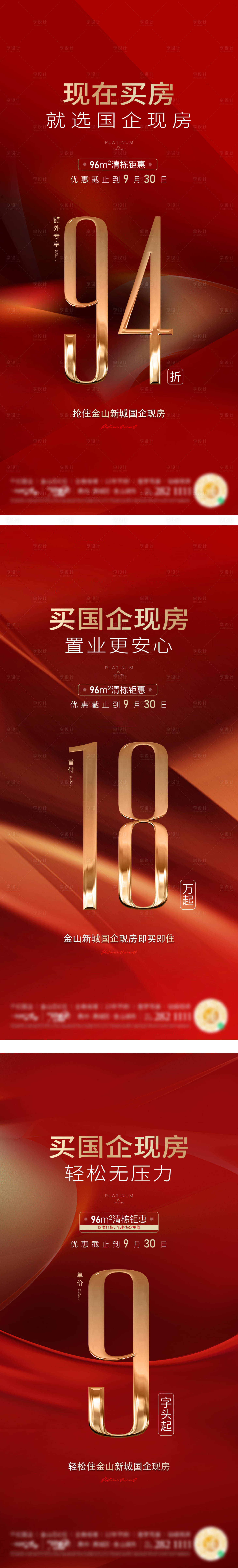 源文件下載【享設計】搜索編號：47370021559933638【系列熱銷海報】