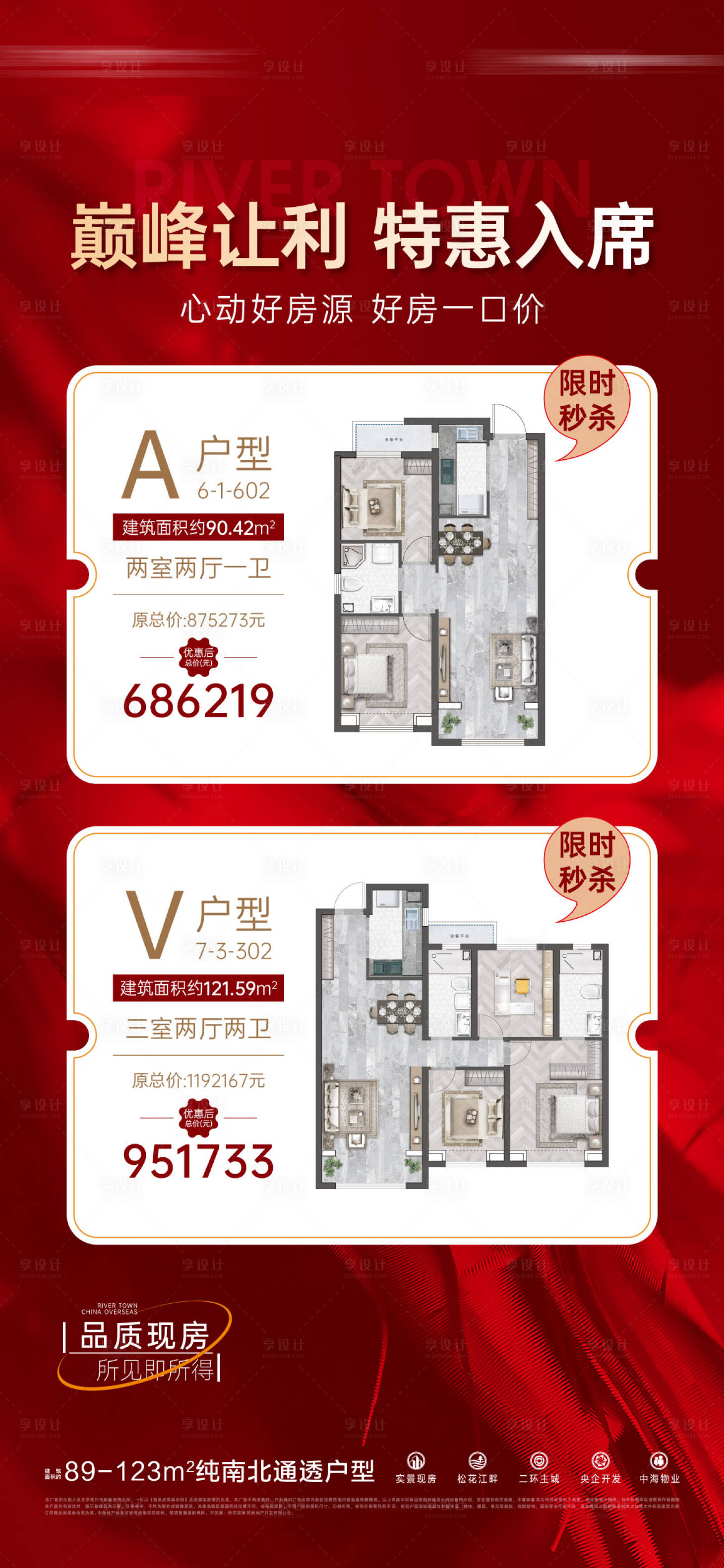 源文件下載【享設計】搜索編號：72620021283571449【地產戶型特價房海報】