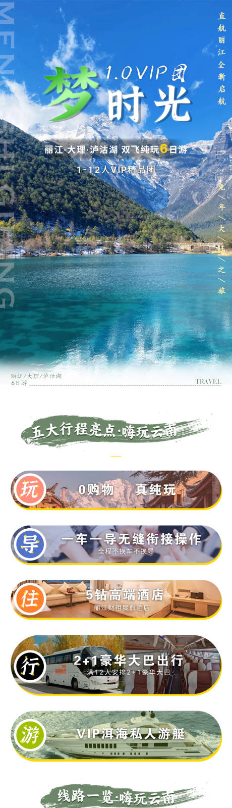 源文件下载【云南旅游丽江大理泸沽湖】编号：44980021710699329