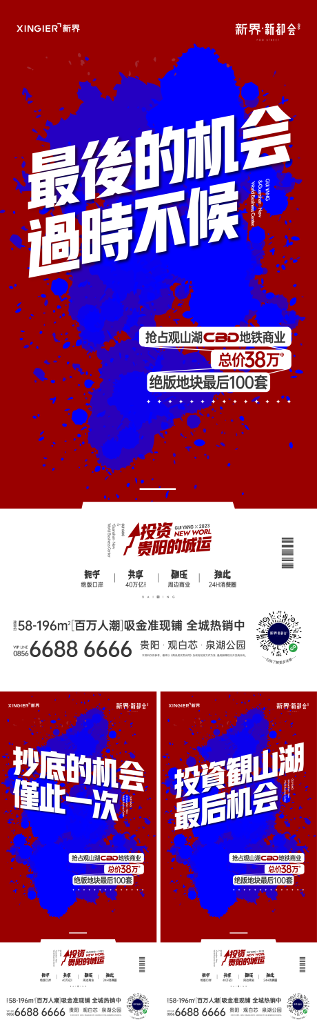 源文件下载【地产海报】编号：93080021440324451