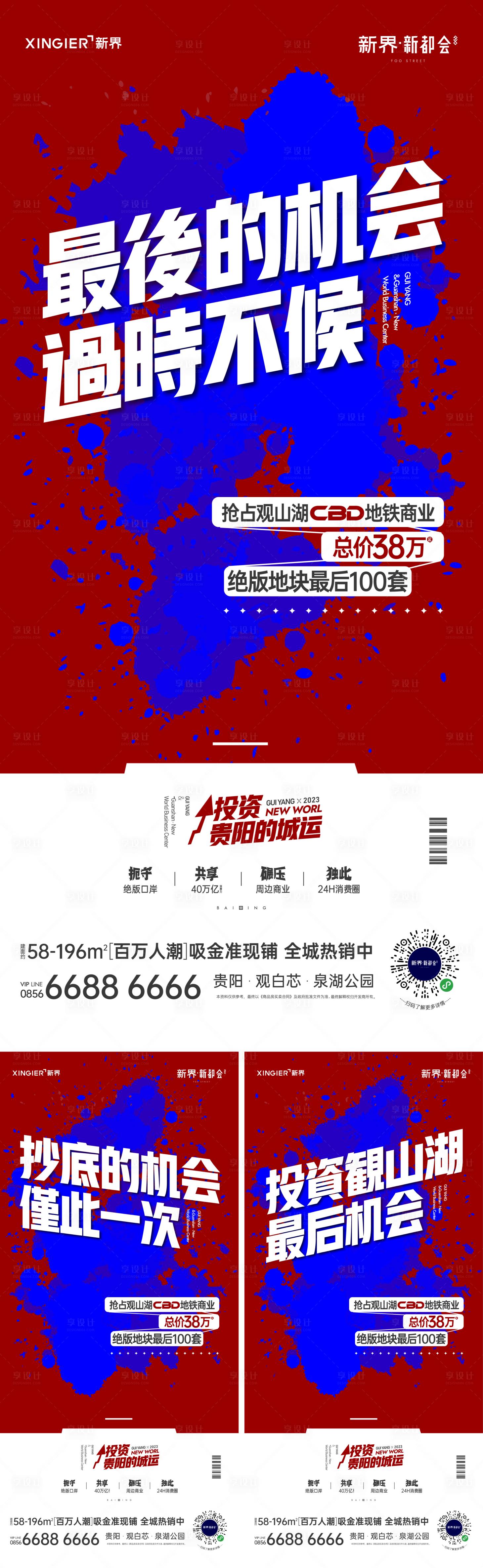 源文件下载【地产海报】编号：93080021440324451