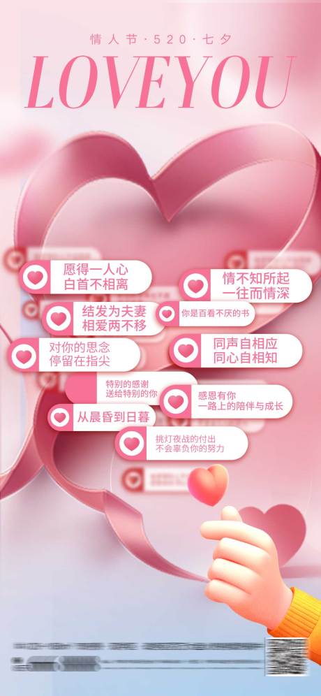 源文件下载【情人节海报】编号：14720021397799599