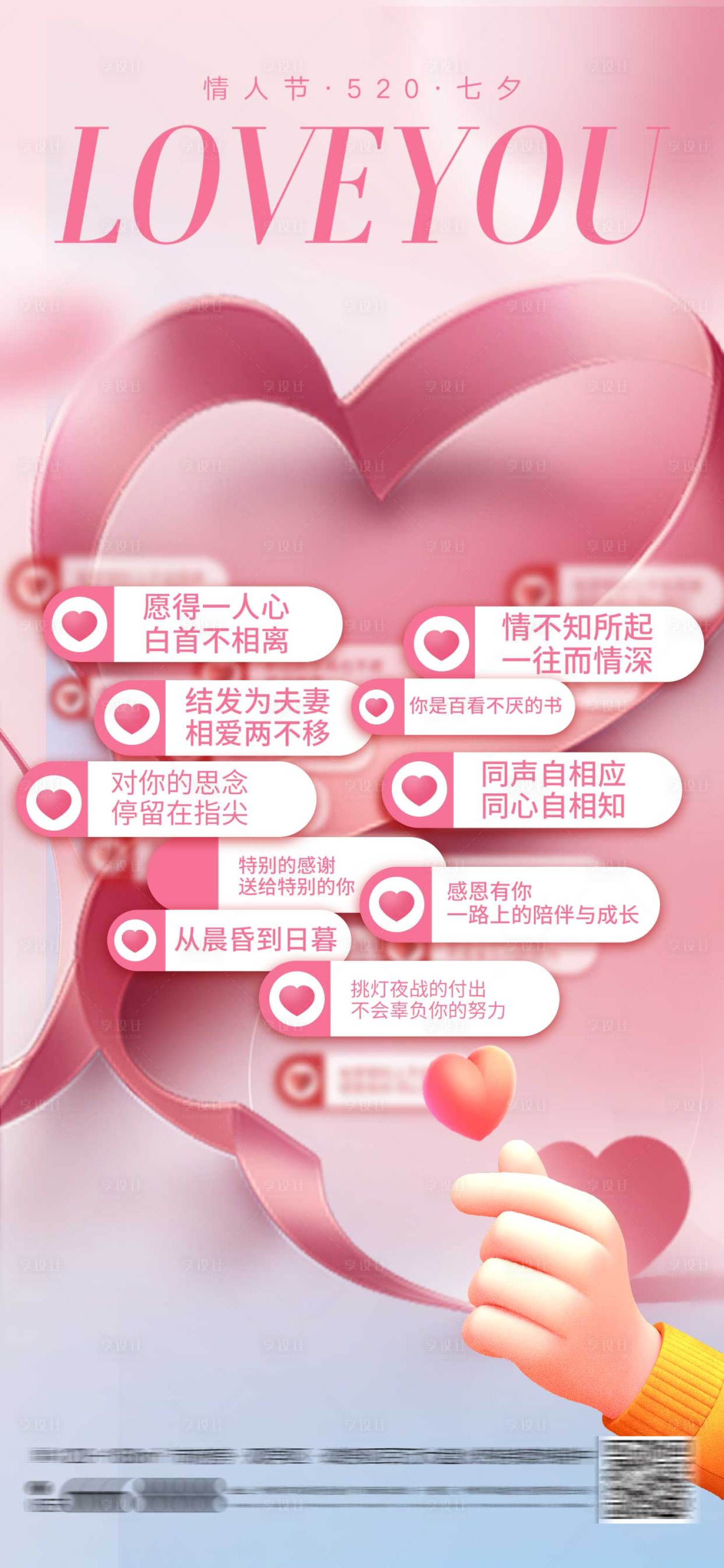 源文件下载【享设计】搜索编号：14720021397799599【情人节海报】