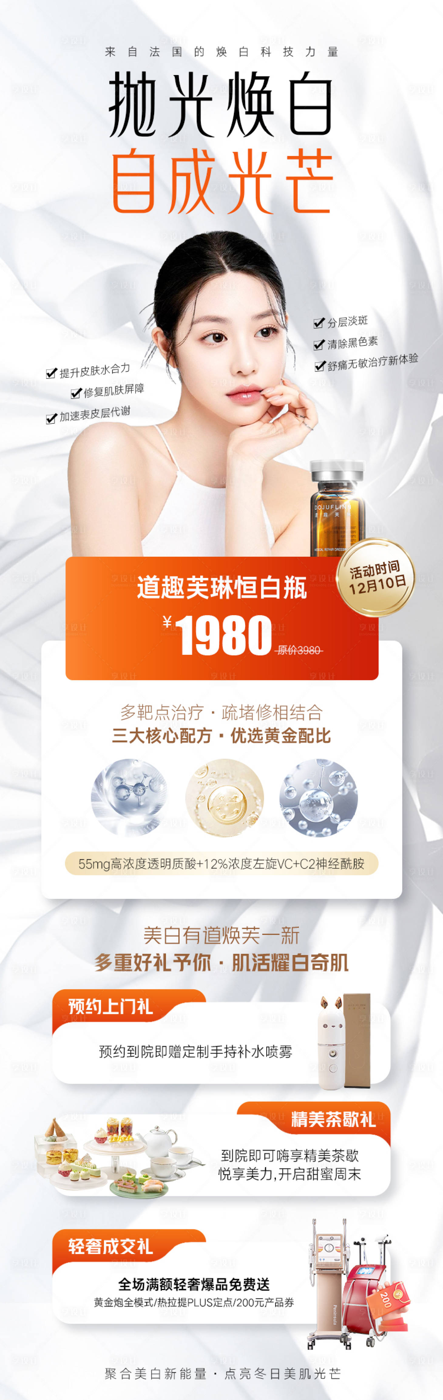 源文件下载【享设计】搜索编号：46570021443415928【医美新品专场活动海报】