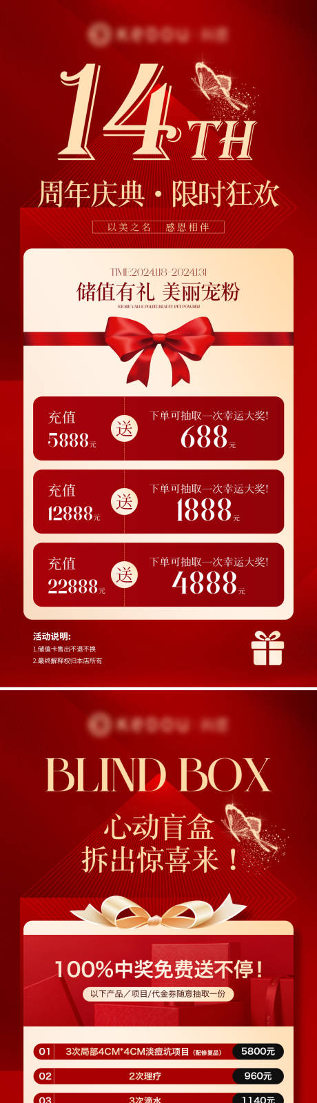 源文件下载【美业周年庆年终盛典活动海报】编号：23130021620279388