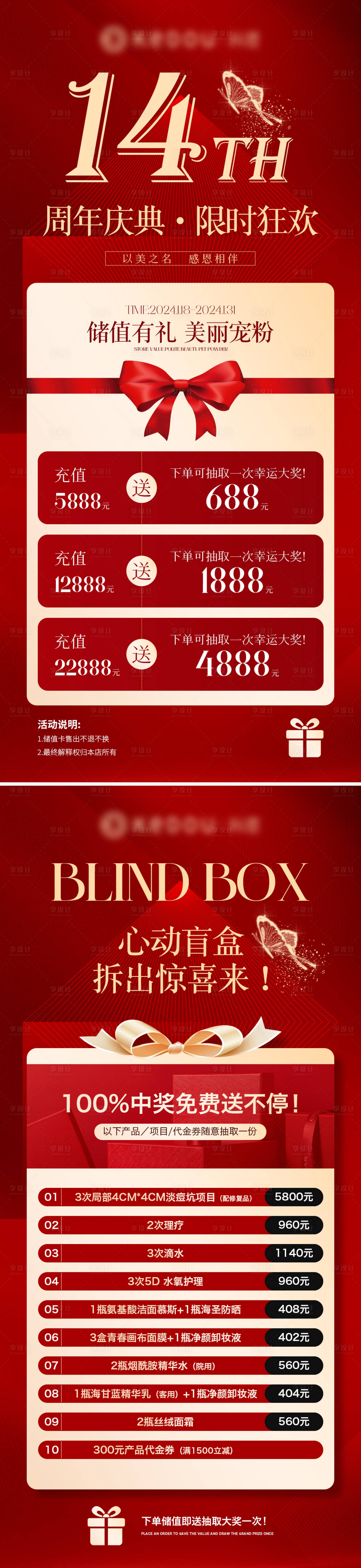 源文件下載【享設計】搜索編號：23130021620279388【美業周年慶年終盛典活動海報】