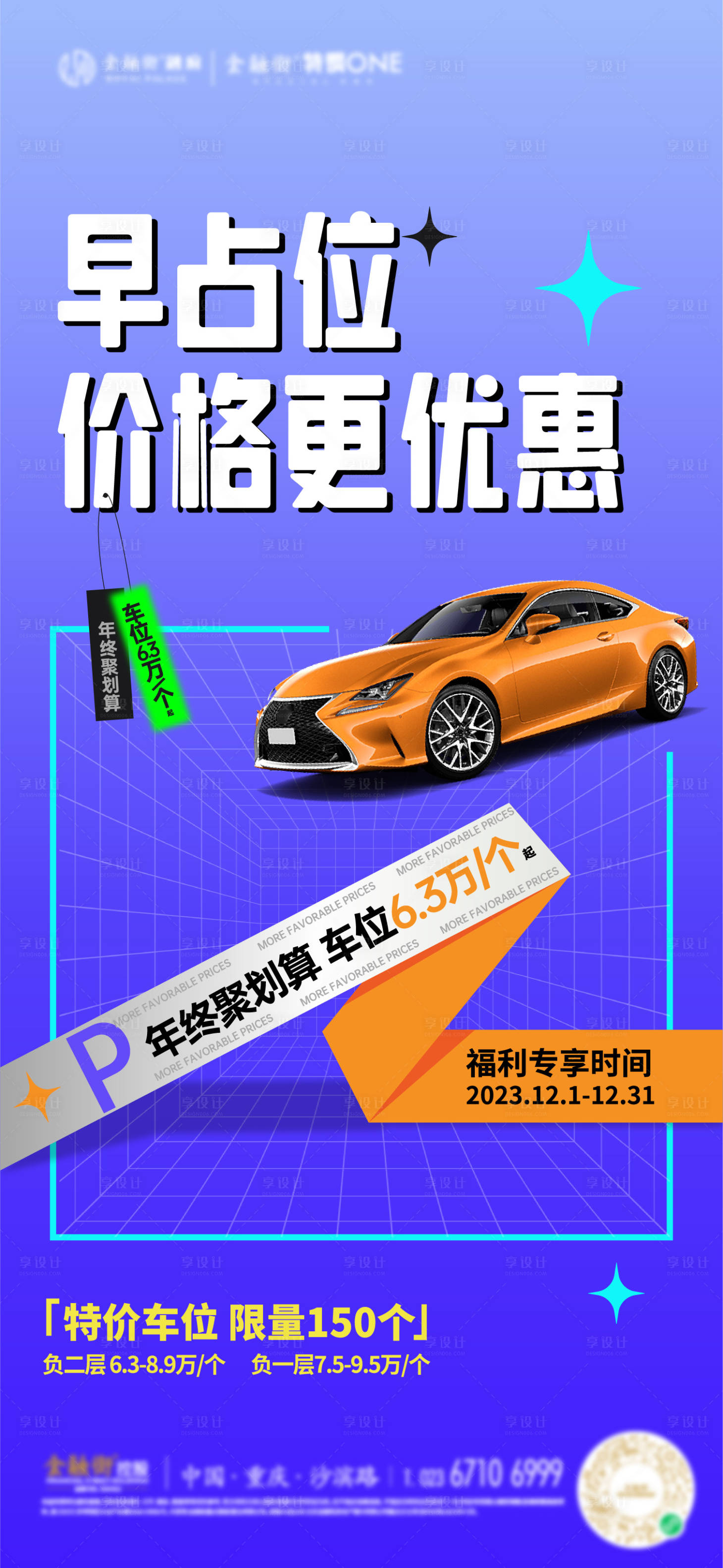 源文件下载【车位海报】编号：53800021686704871