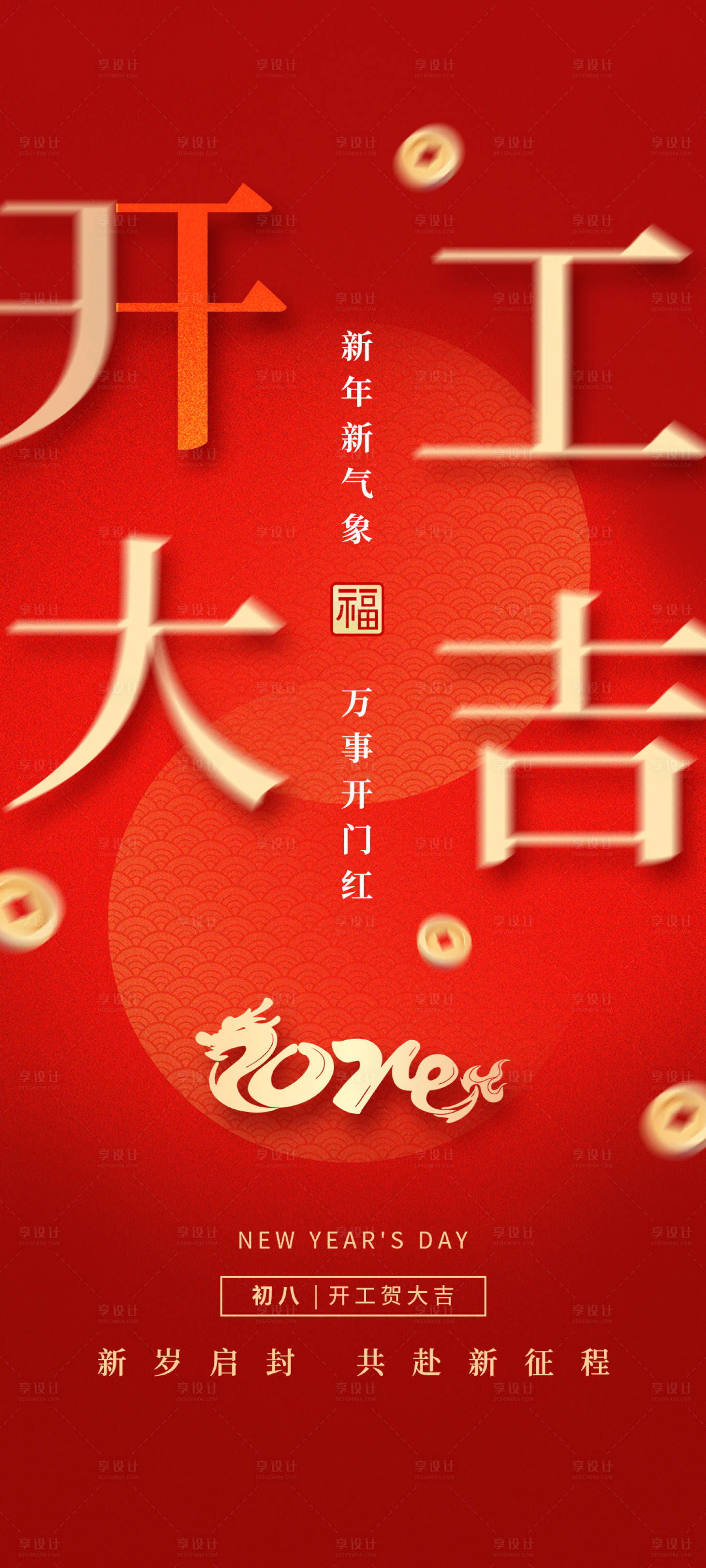 源文件下載【享設計】搜索編號：19990021752166250【開工大吉開門紅開業海報】