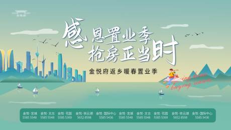 源文件下载【感恩置业季活动背景板】编号：69270021601146945