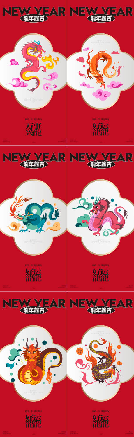 源文件下载【龙年年俗系列稿】编号：63910021439882587