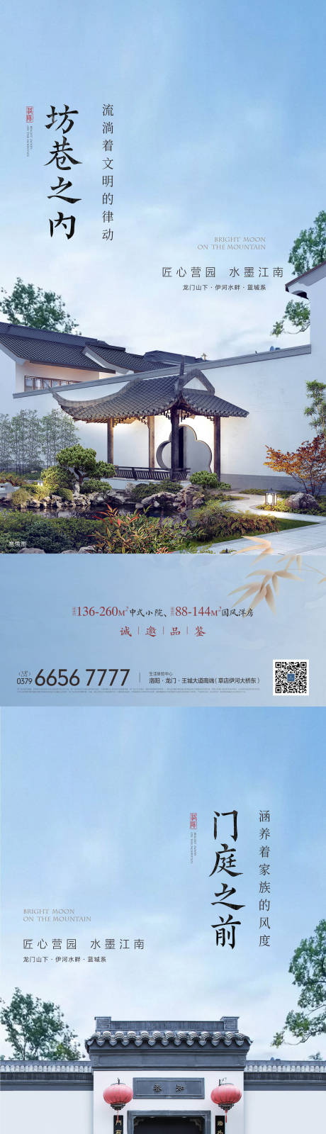 源文件下载【中式园林海报 】编号：50540021544341537
