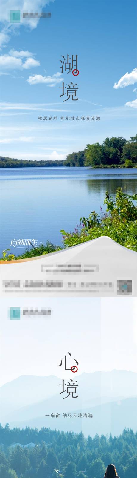 源文件下载【享设计】搜索编号：85590021827996646【山湖系列海报】