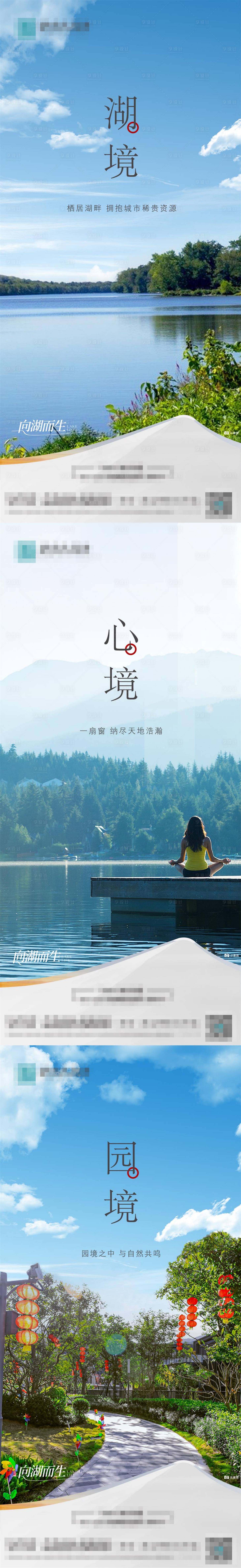 源文件下載【享設計】搜索編號：85590021827996646【山湖系列海報】