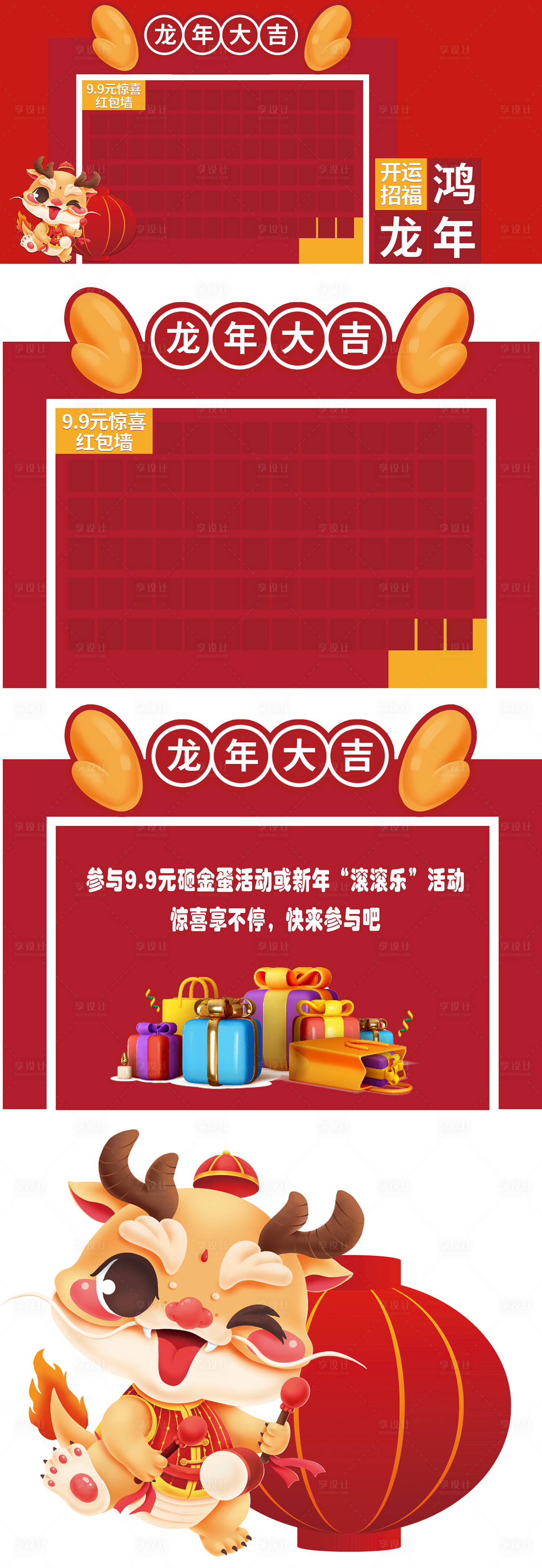 源文件下載【享設(shè)計(jì)】搜索編號：16960021405976977【新年紅包墻】