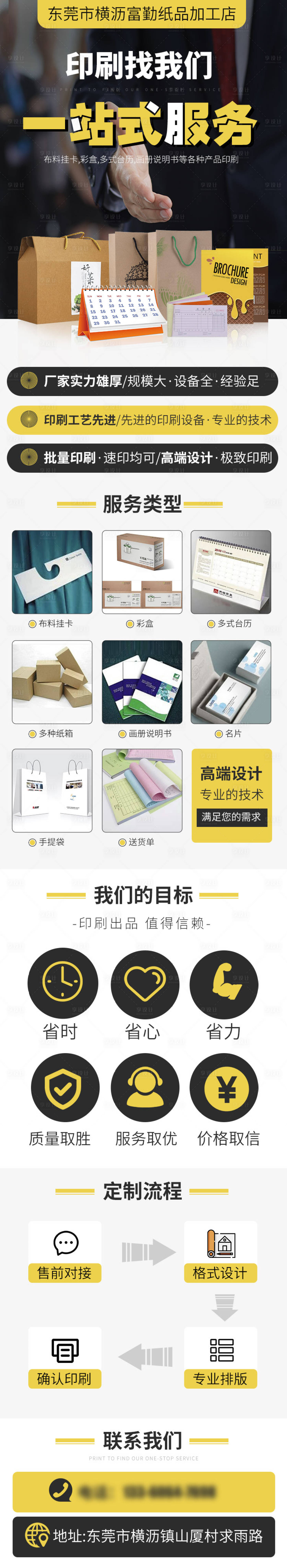 源文件下载【商务服务长图海报】编号：36340021817316669