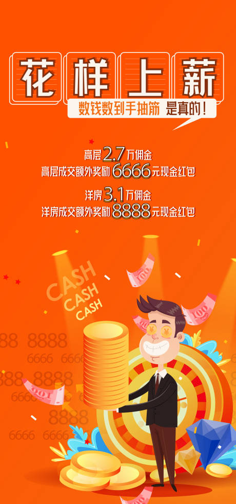 源文件下载【中介带访海报】编号：19430021535031994