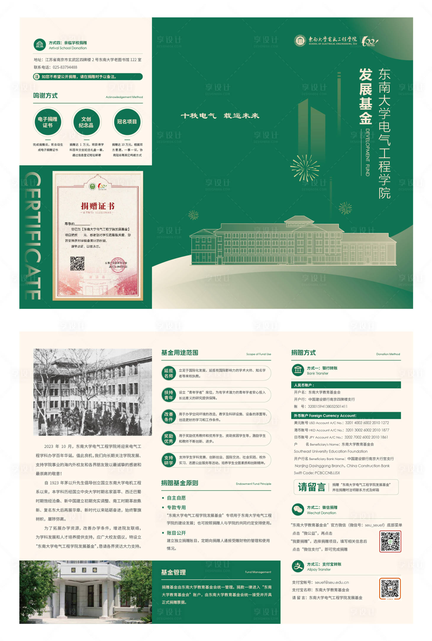 源文件下载【享设计】搜索编号：65960021753602501【学校宣传三折页】