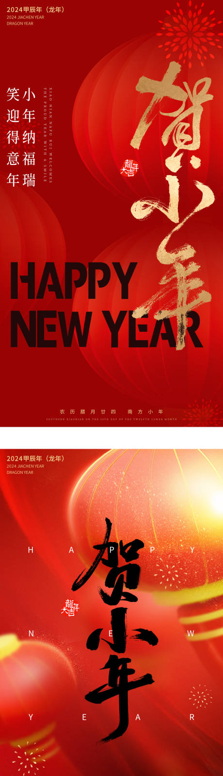 源文件下载【南北方小年海报】编号：11300021326746878