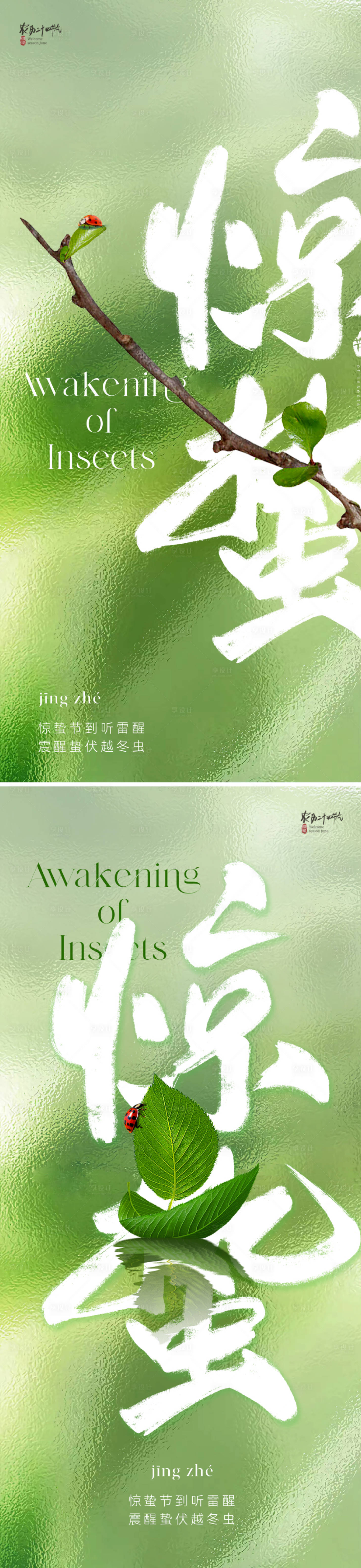 源文件下載【享設(shè)計】搜索編號：24870021675703883【地產(chǎn)唯美驚蟄節(jié)氣海報】