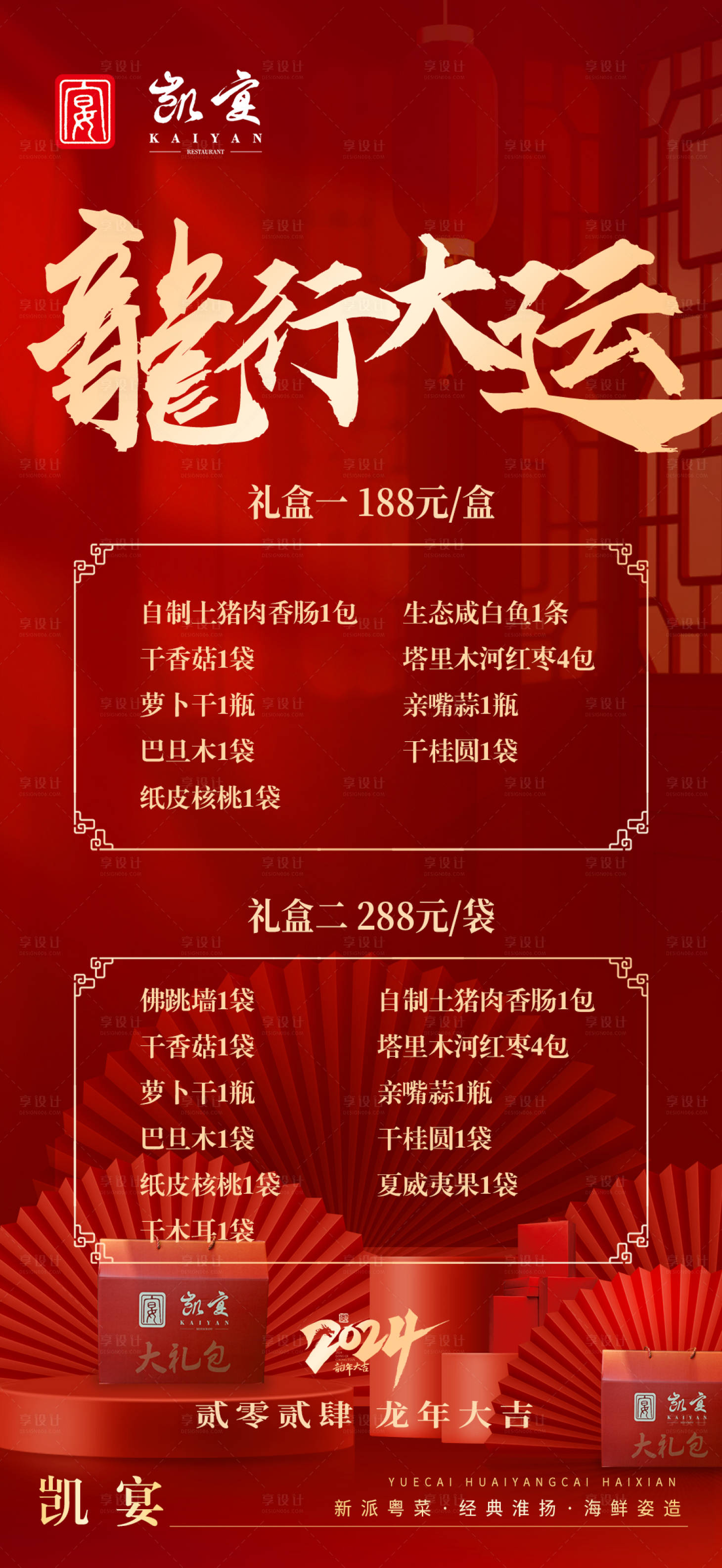源文件下载【享设计】搜索编号：86350021698328998【新年年货菜单海报】
