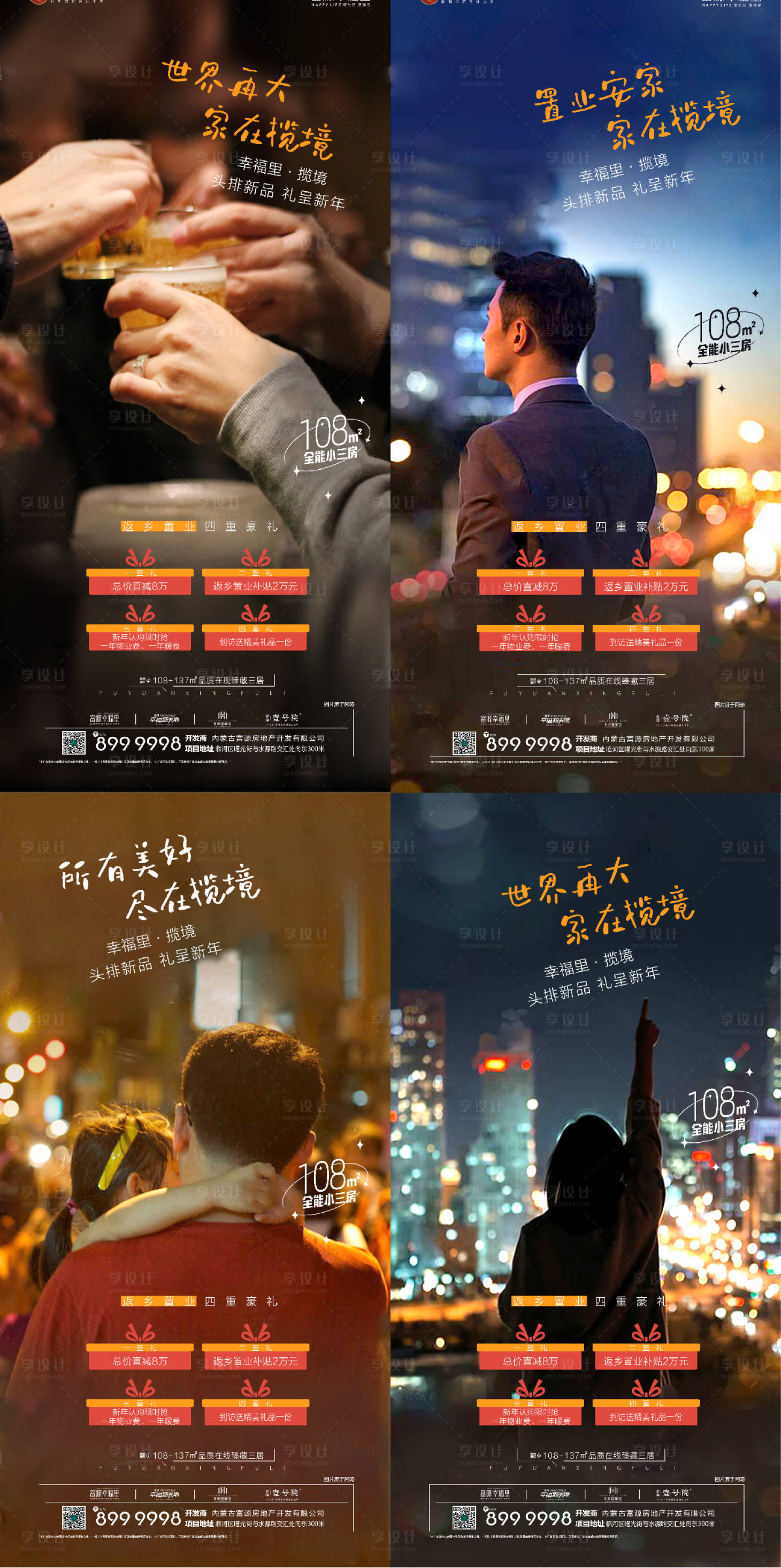 源文件下載【享設計】搜索編號：43710021558861439【返鄉置業系列海報】