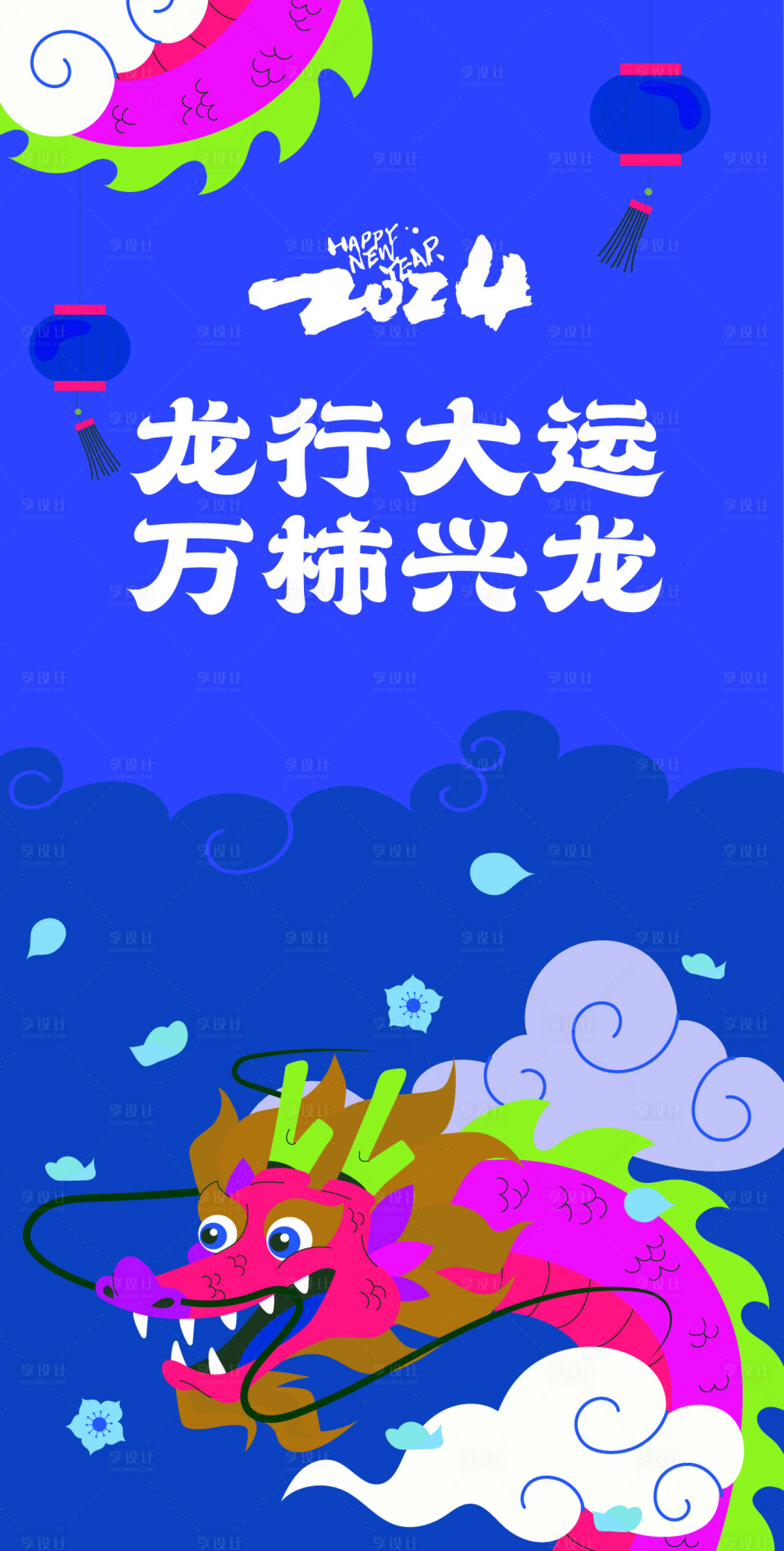 源文件下载【龙行大运活动海报】编号：13600021485597579