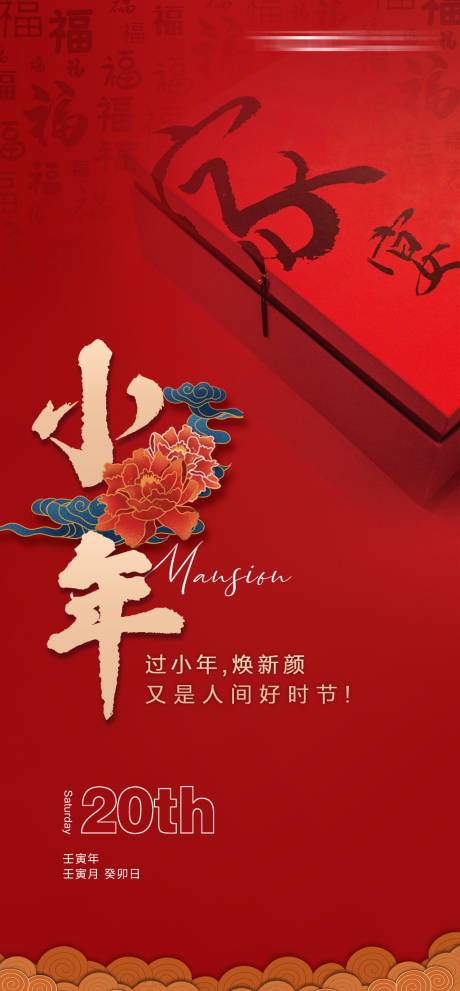 源文件下載【享設計】搜索編號：66730021541464640【小年海報】