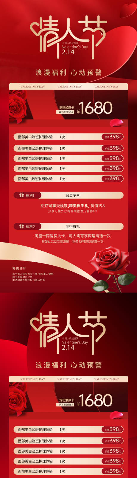 源文件下载【医美情人节海报】编号：99560021834964809