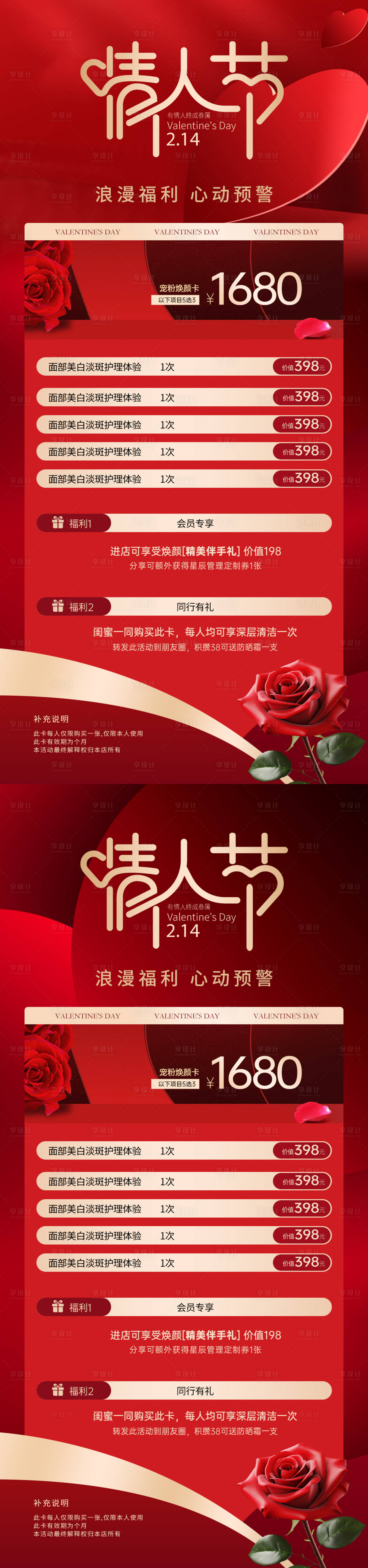 源文件下载【享设计】搜索编号：99560021834964809【医美情人节海报】