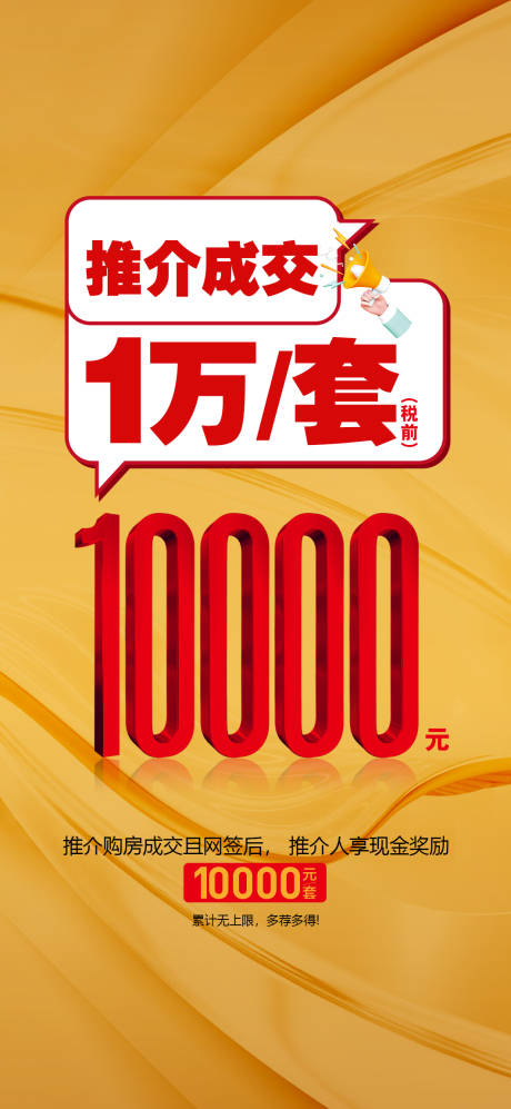 源文件下载【推荐经纪人转介活动海报】编号：70630021524695213