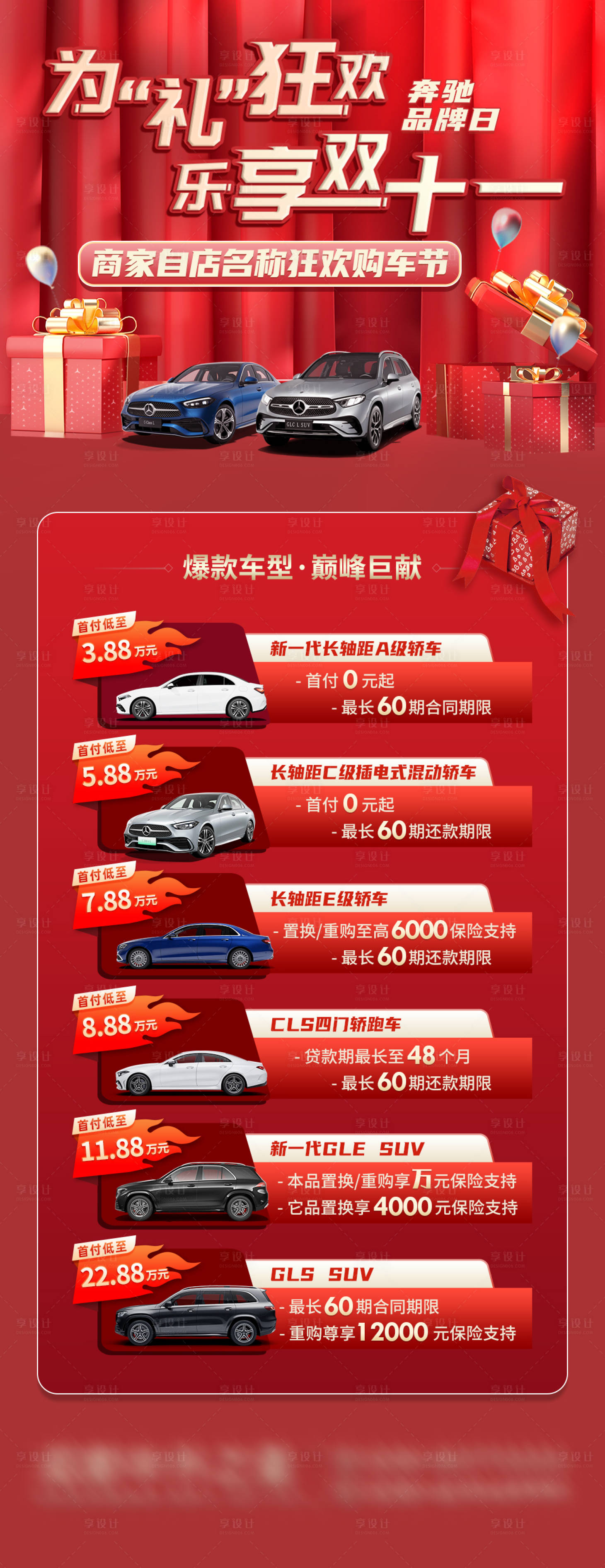 源文件下载【享设计】搜索编号：73210021750166678【双十一狂欢购车节】