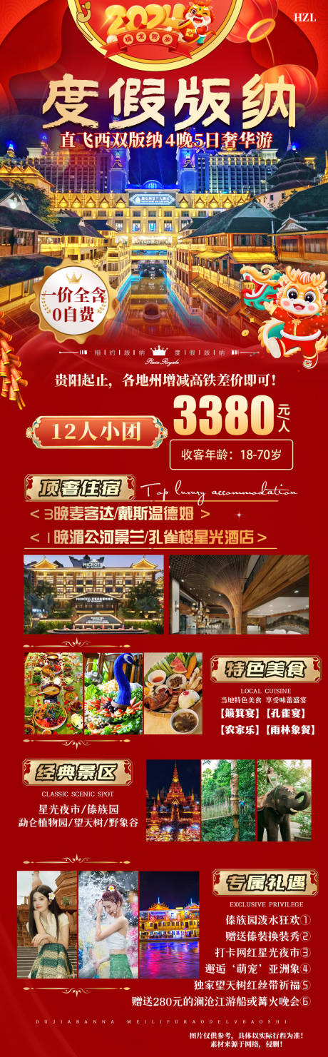 源文件下载【云南旅游海报】编号：20240103211020870