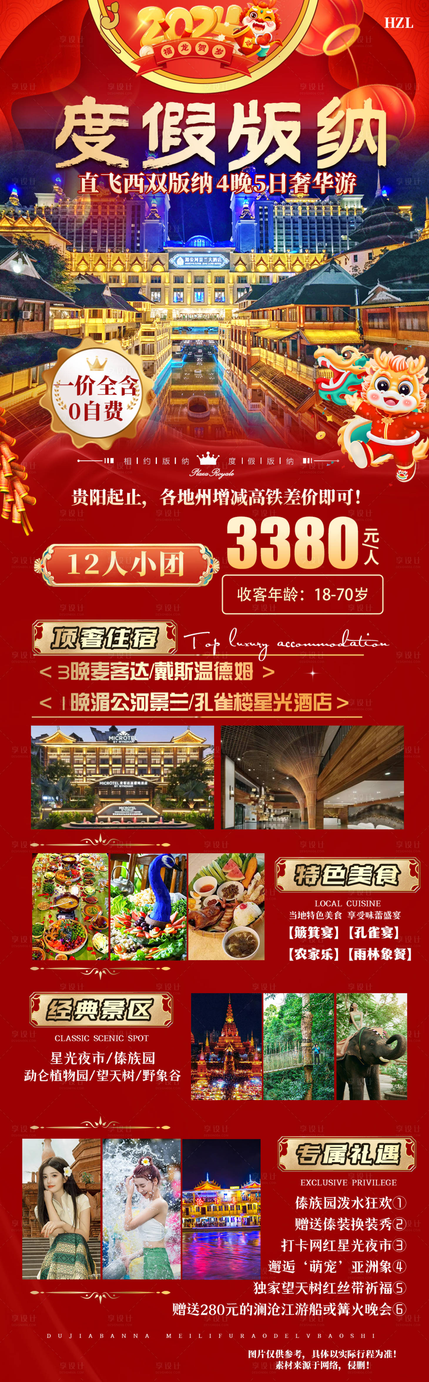源文件下载【享设计】搜索编号：23400021311259216【云南旅游海报】