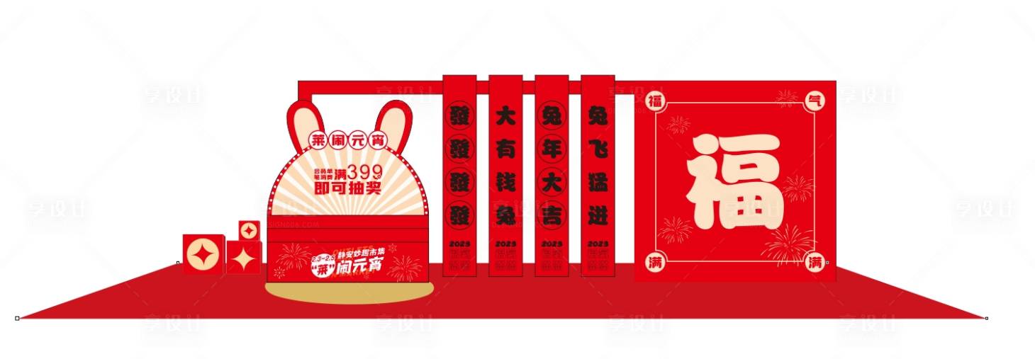 源文件下载【新年活动点位堆头】编号：18740021757209494