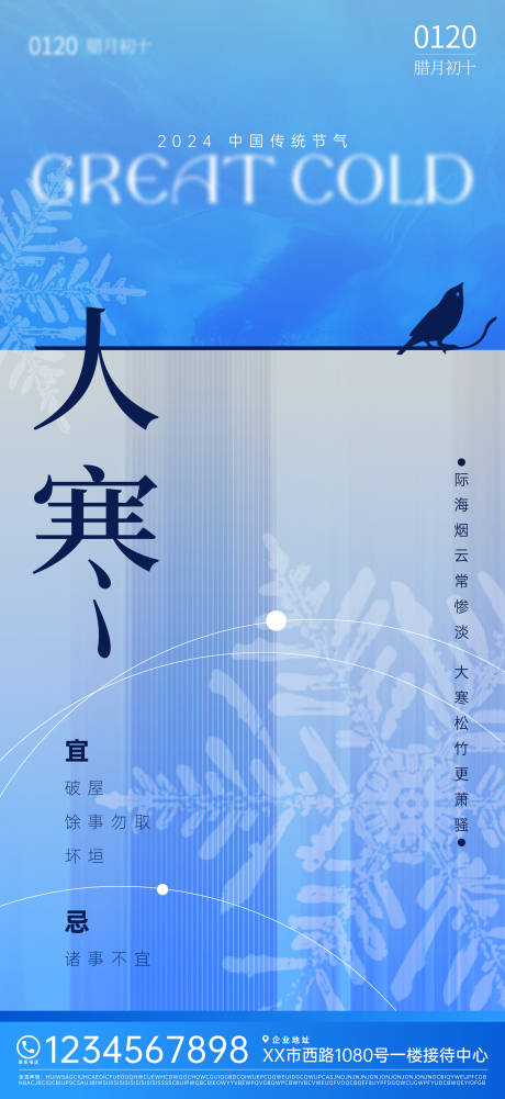 源文件下载【享设计】搜索编号：91400021391038385【大寒海报】