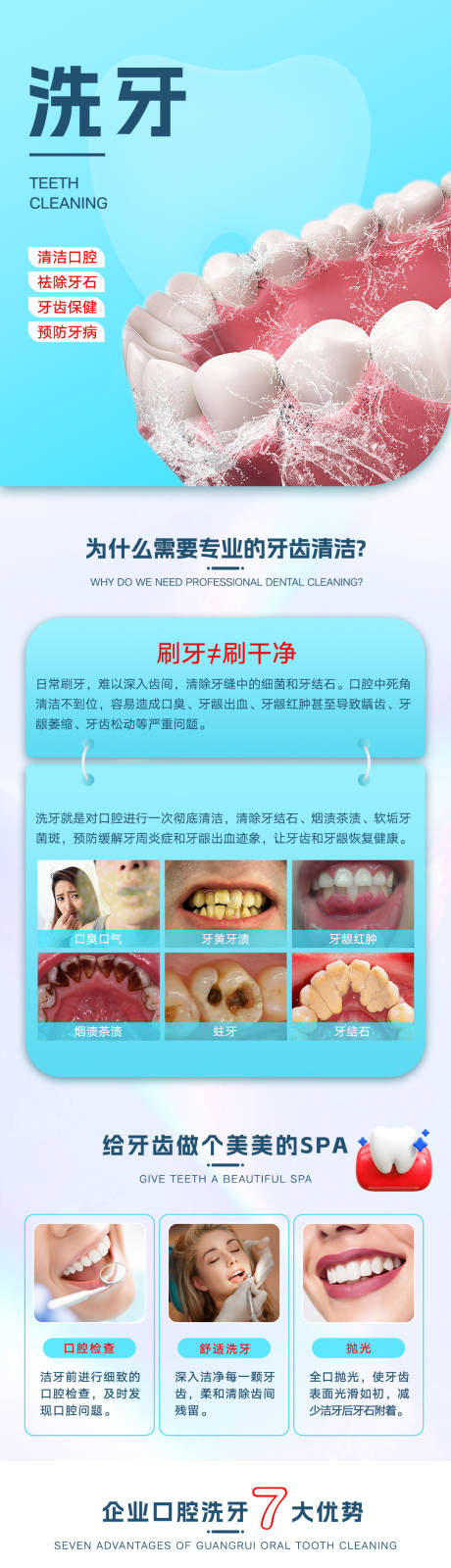 源文件下载【医疗口腔洗牙电商详情页】编号：36210021706154882