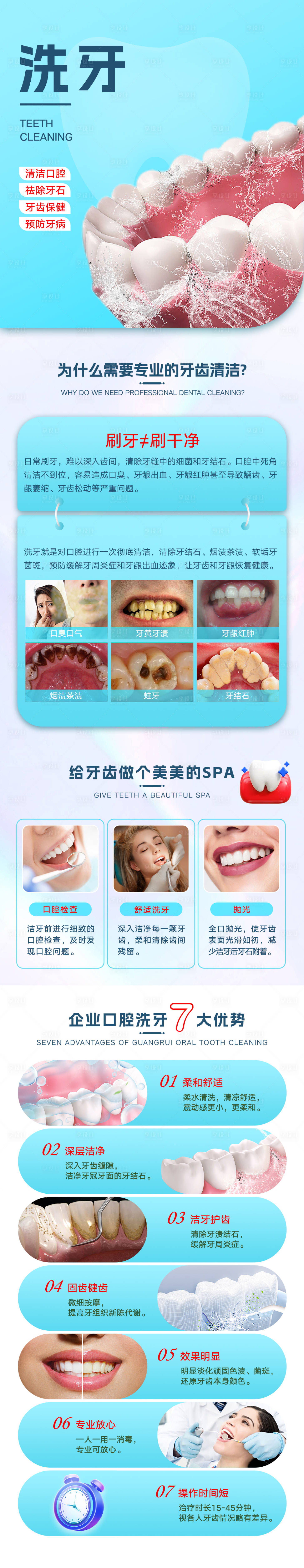 源文件下載【享設計】搜索編號：36210021706154882【醫療口腔洗牙電商詳情頁】