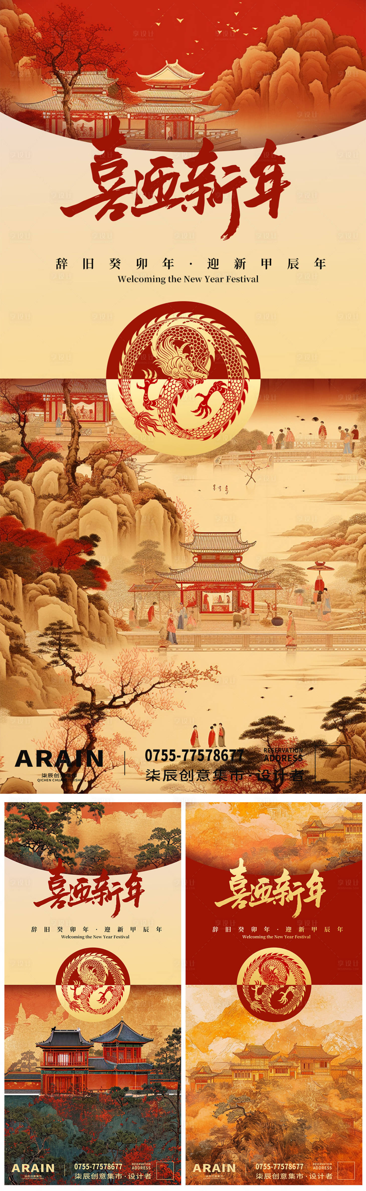 源文件下载【享设计】搜索编号：16920021804221988【龙年插画系列】