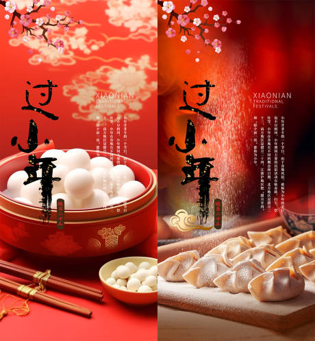 源文件下载【享设计】搜索编号：98560021561088565【南小年北小年海报】