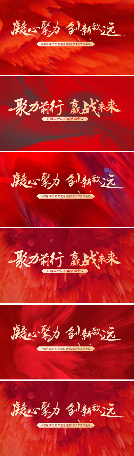 源文件下载【2024企业年会活动背景板】编号：39050021596237298