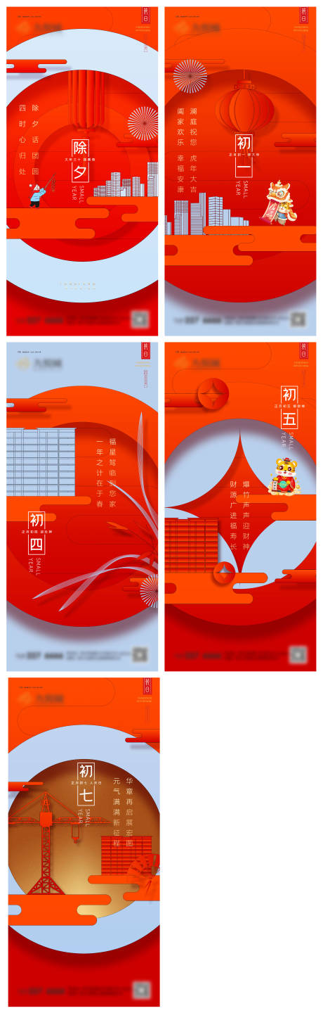 源文件下载【享设计】搜索编号：45000021771152547【春节系列海报】