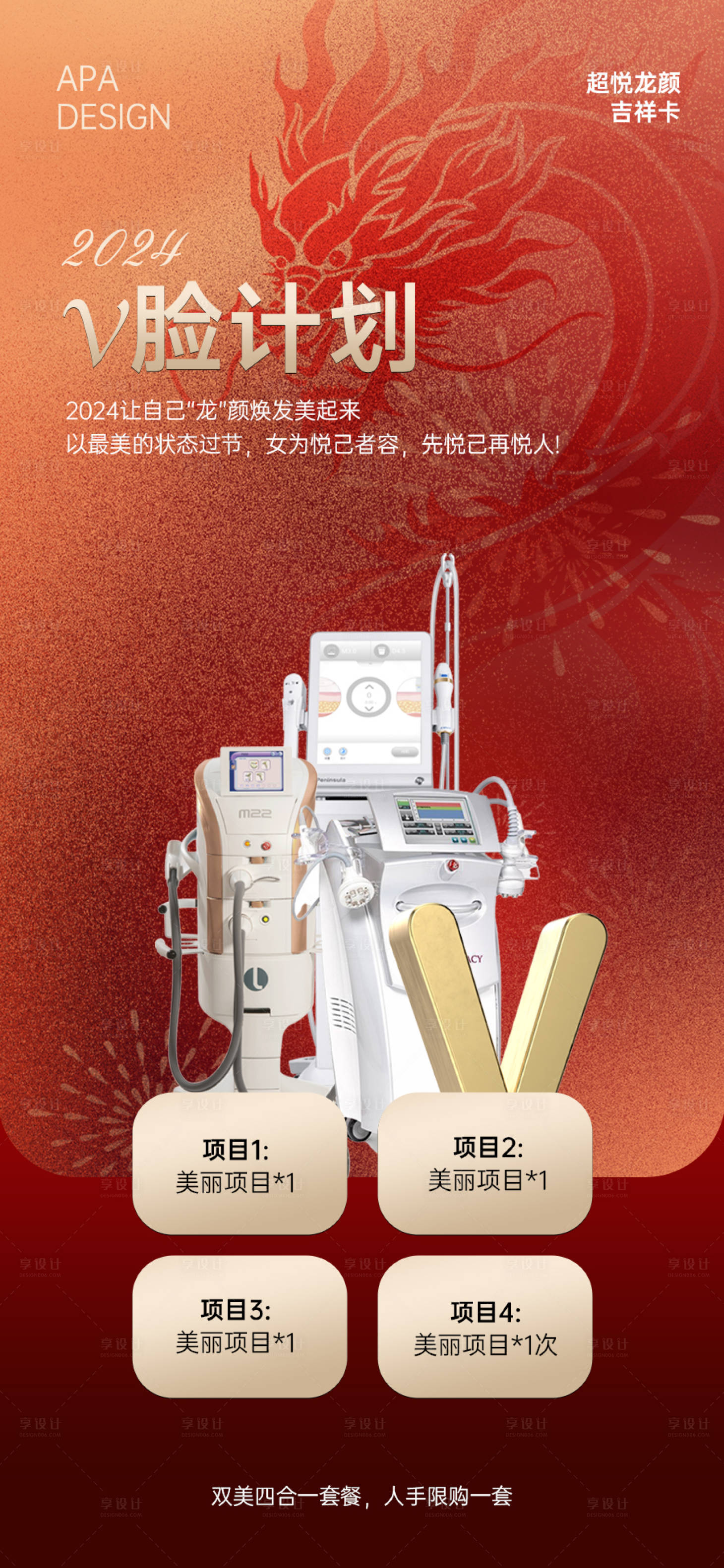 源文件下载【享设计】搜索编号：28800021330152107【新年龙年瘦脸卡项海报】