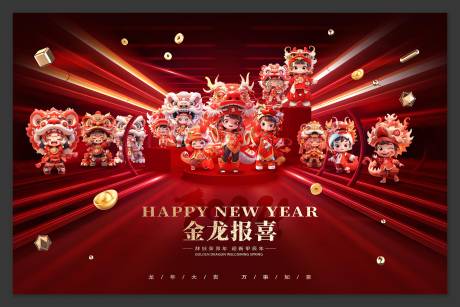 源文件下载【享设计】搜索编号：91910021489193010【金龙报喜背景板】