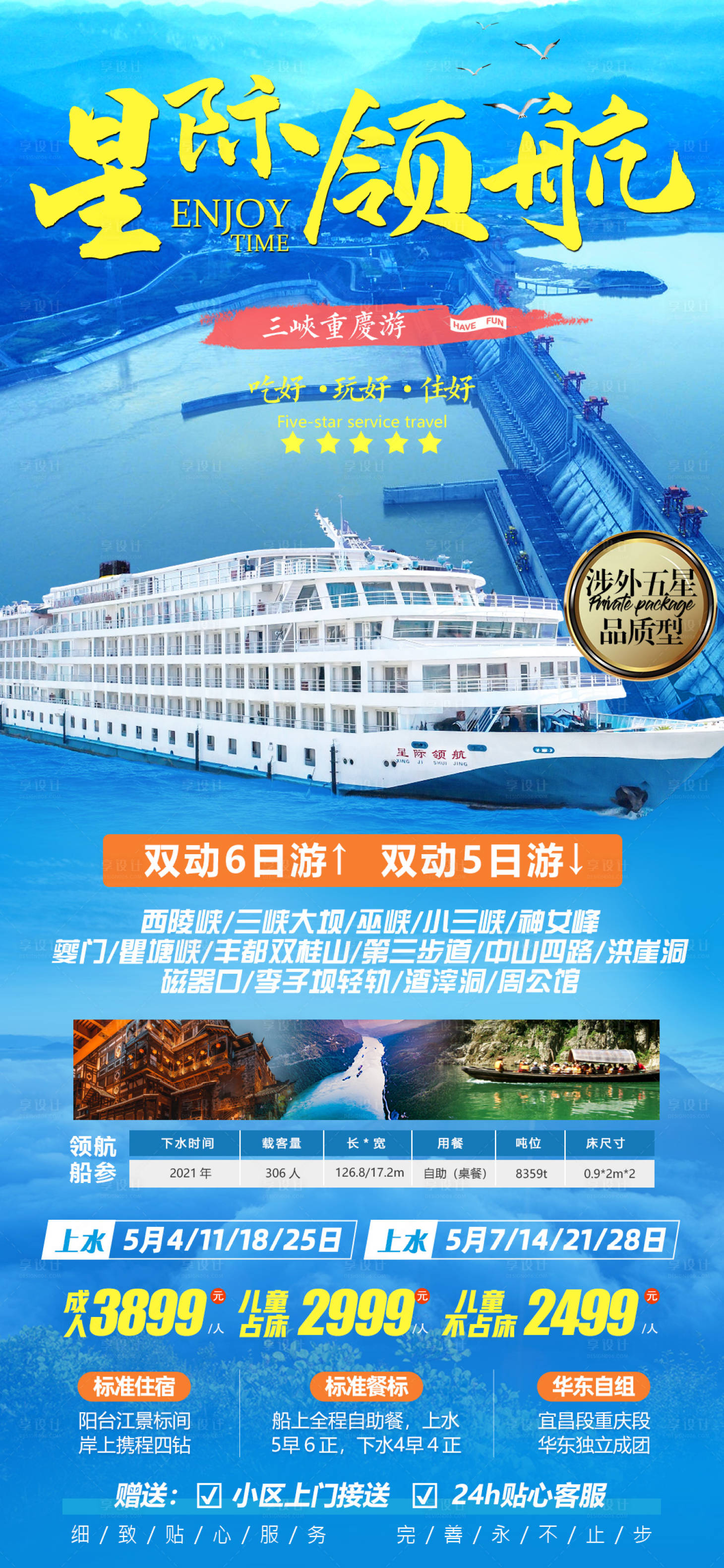 源文件下载【享设计】搜索编号：78800021779274372【星际领航游轮旅游海报】