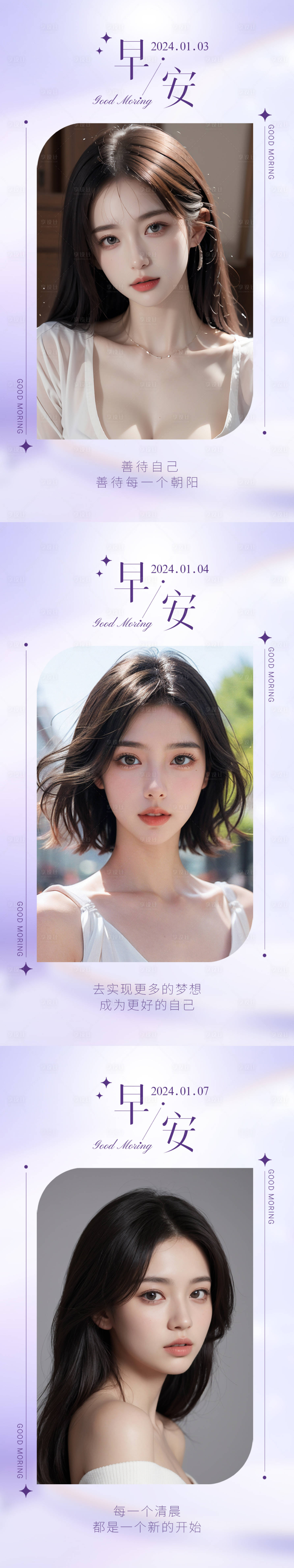 源文件下载【享设计】搜索编号：85560021259953351【医美早安图AI美女海报】
