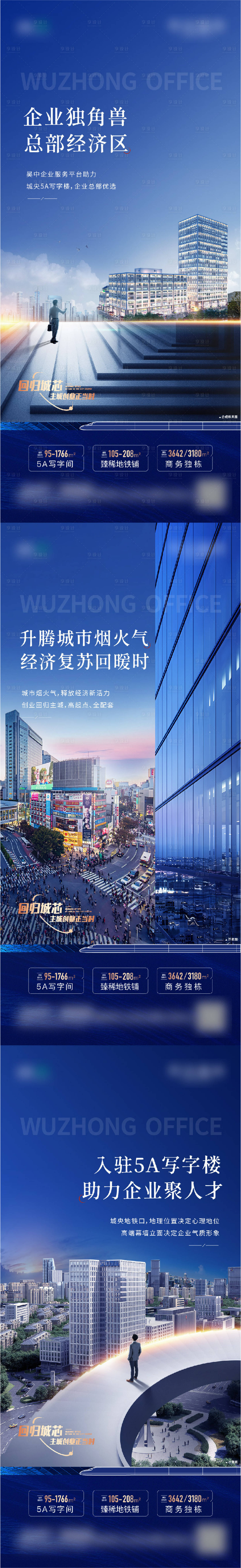 源文件下載【享設計】搜索編號：95080021384627822【寫字間價值點系列海報】